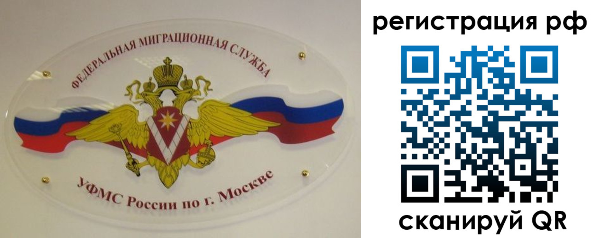 временная регистрация законно в Гусь-Хрустальном