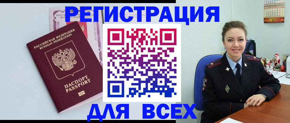 прописка от собственника в Гусь-Хрустальном